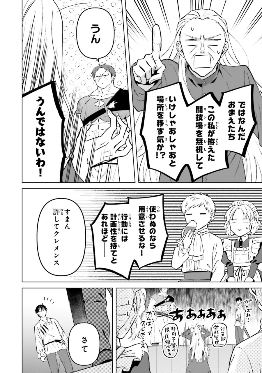 シャバの「普通」は難しい 第58話 - Trang 6