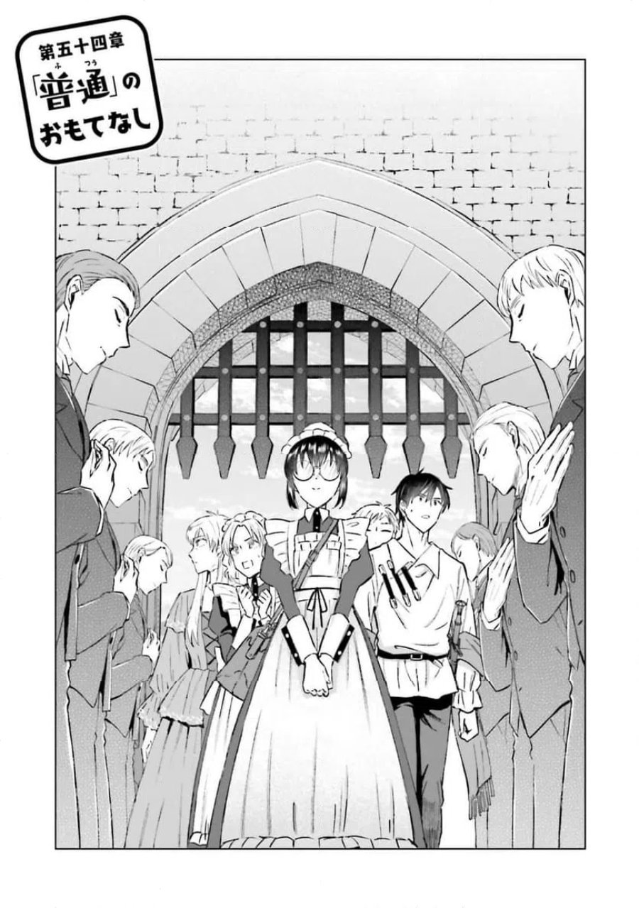 シャバの「普通」は難しい 第54話 - Trang 1