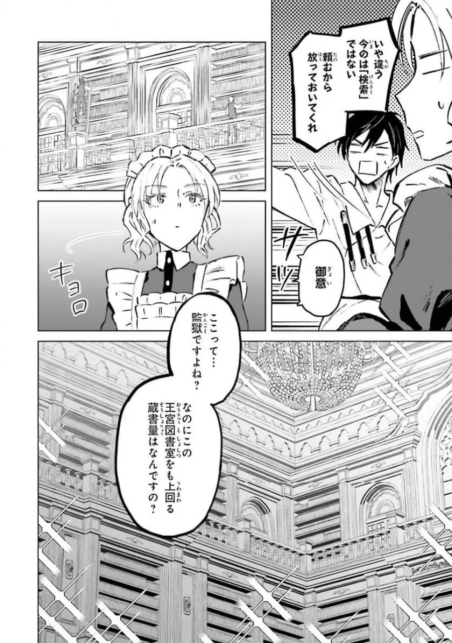 シャバの「普通」は難しい 第54話 - Trang 10