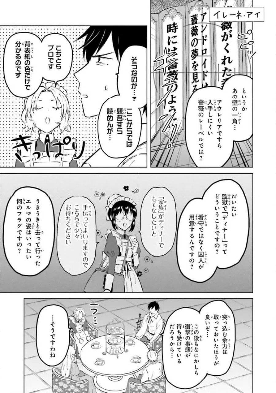 シャバの「普通」は難しい 第54話 - Trang 11