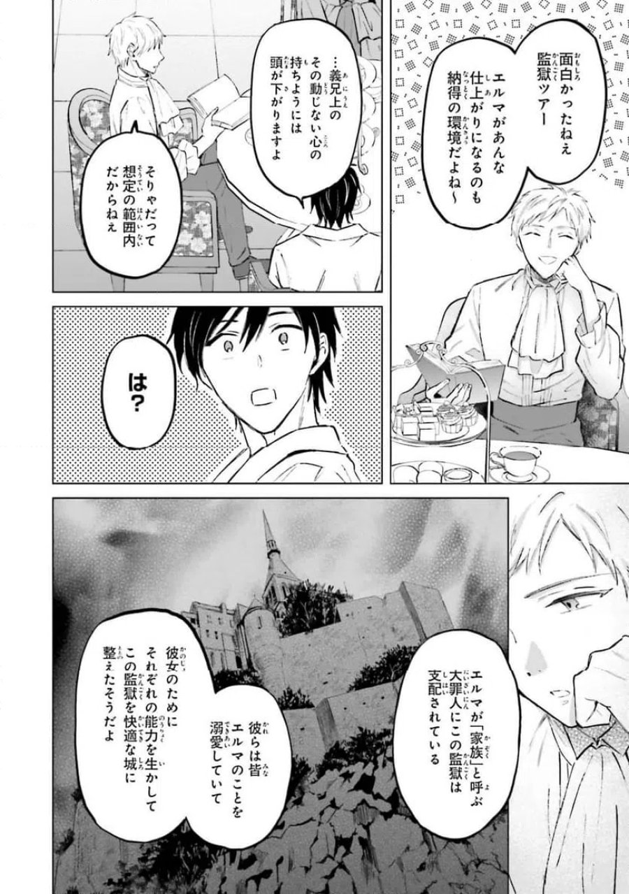シャバの「普通」は難しい 第54話 - Trang 12