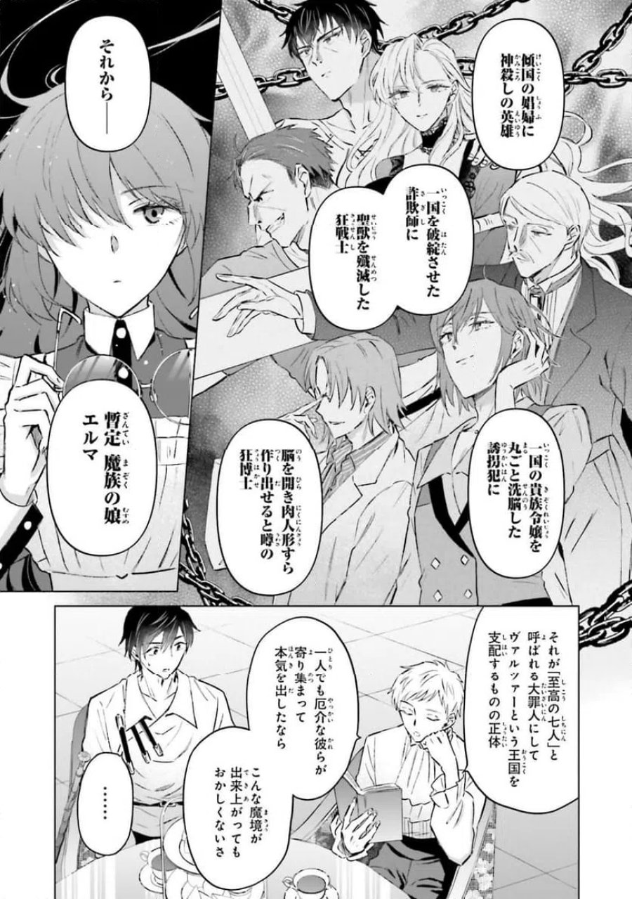 シャバの「普通」は難しい 第54話 - Trang 13
