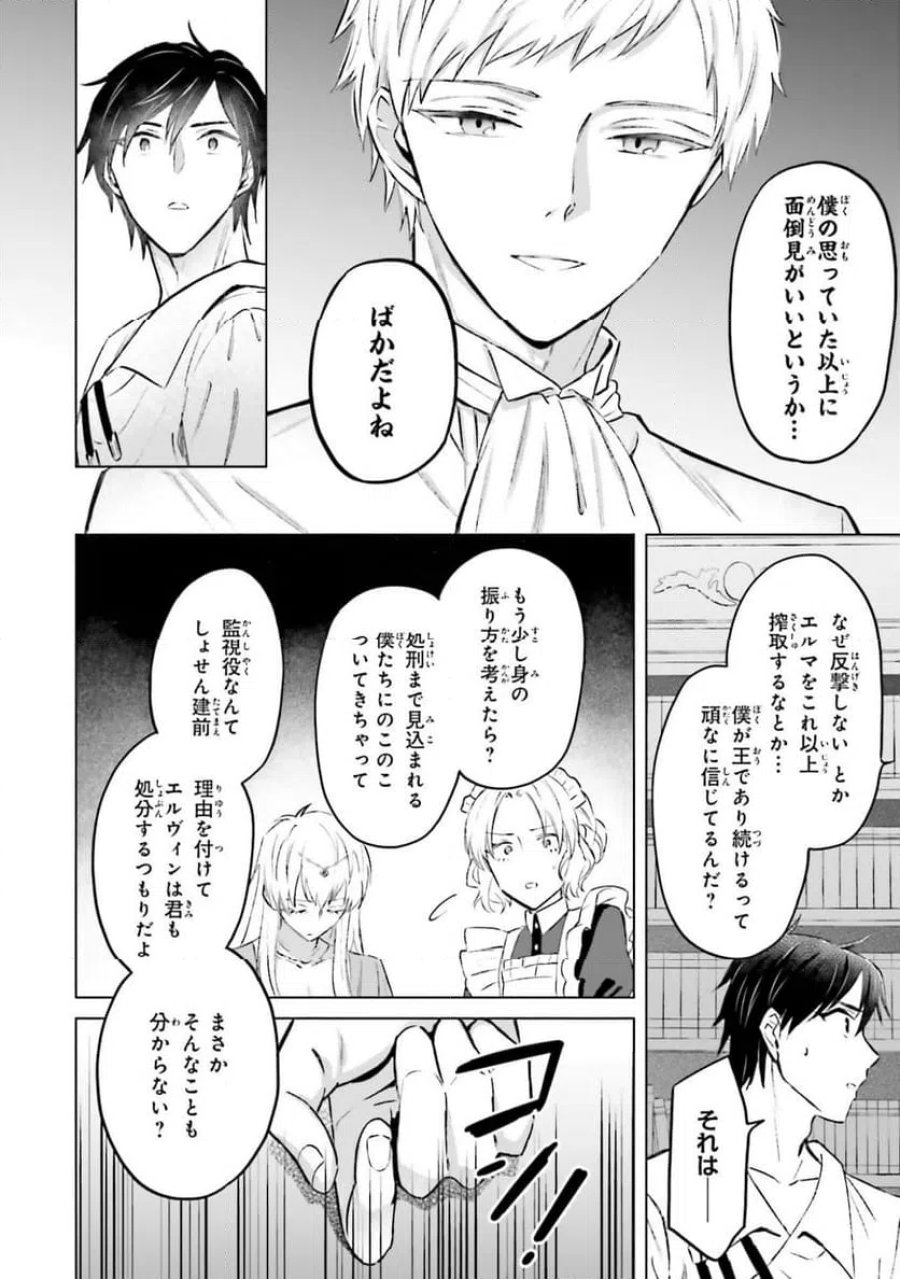 シャバの「普通」は難しい 第54話 - Trang 16