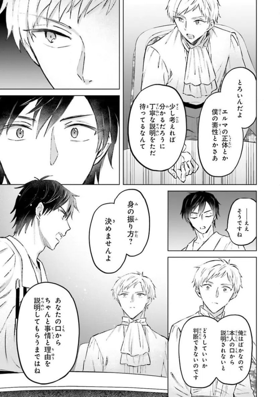 シャバの「普通」は難しい 第54話 - Trang 17