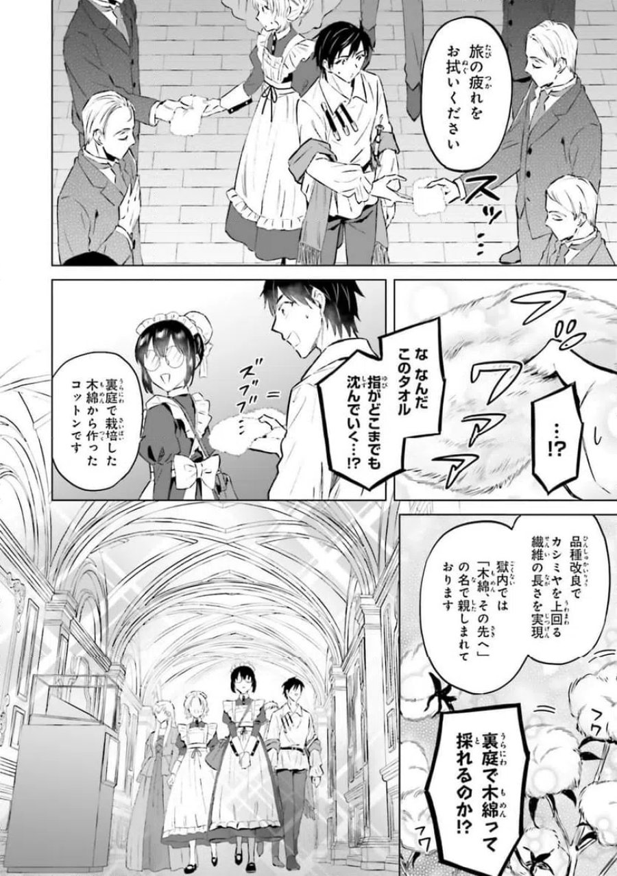 シャバの「普通」は難しい 第54話 - Trang 2