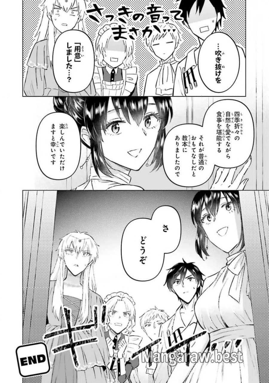 シャバの「普通」は難しい 第54話 - Trang 20