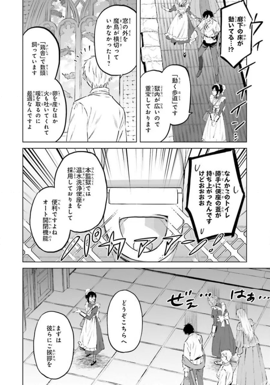シャバの「普通」は難しい 第54話 - Trang 4