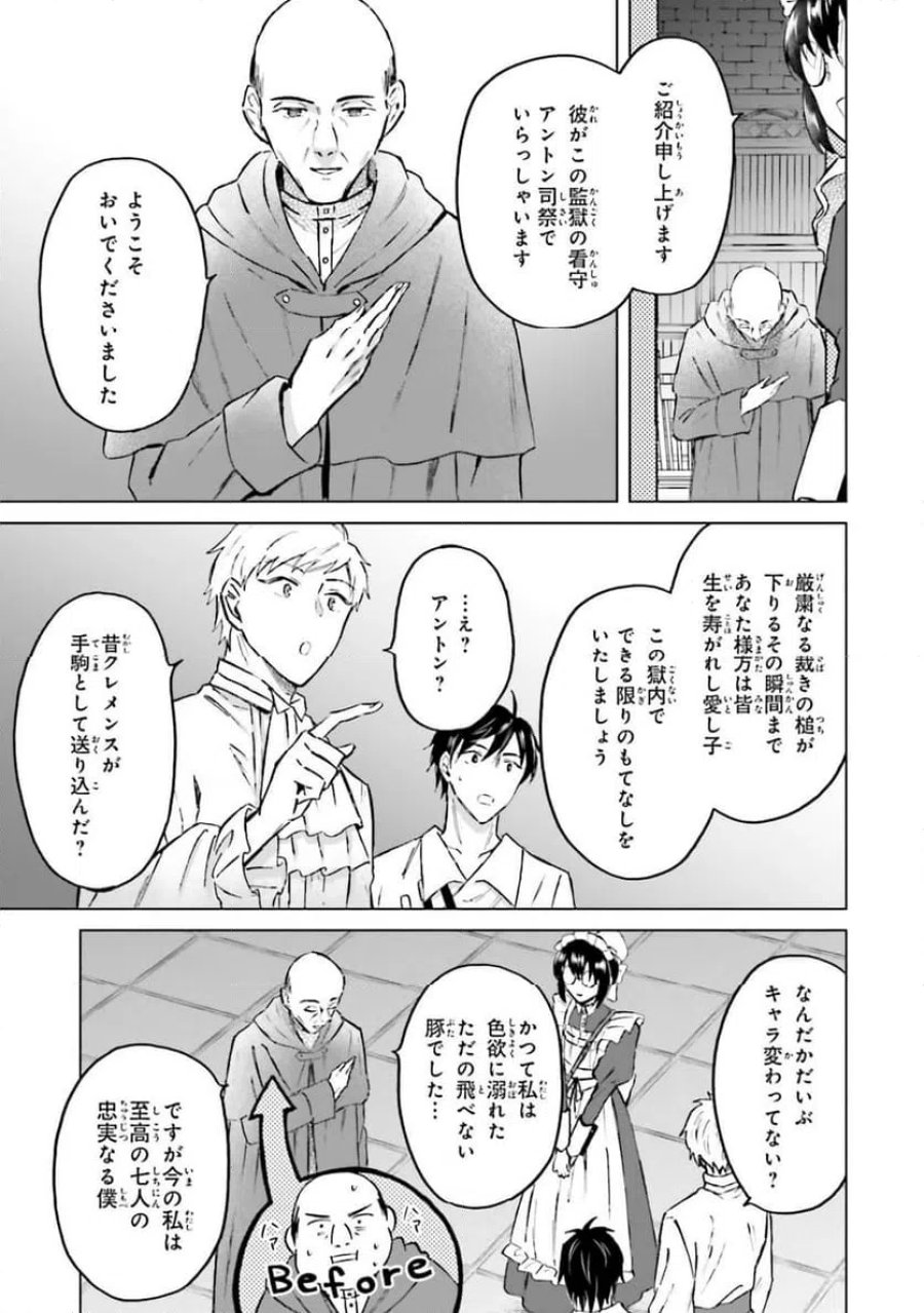 シャバの「普通」は難しい 第54話 - Trang 5