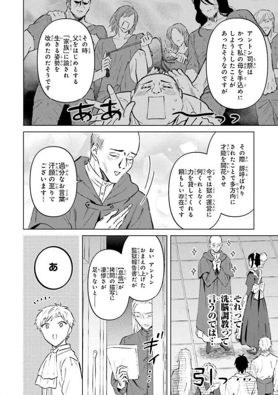 シャバの「普通」は難しい 第54話 - Trang 6