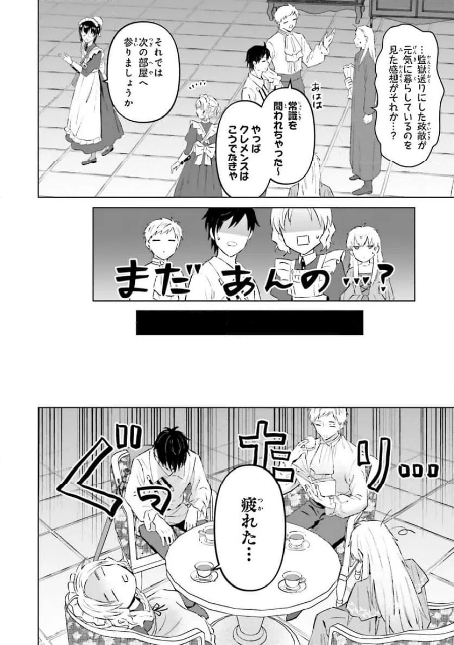 シャバの「普通」は難しい 第54話 - Trang 8