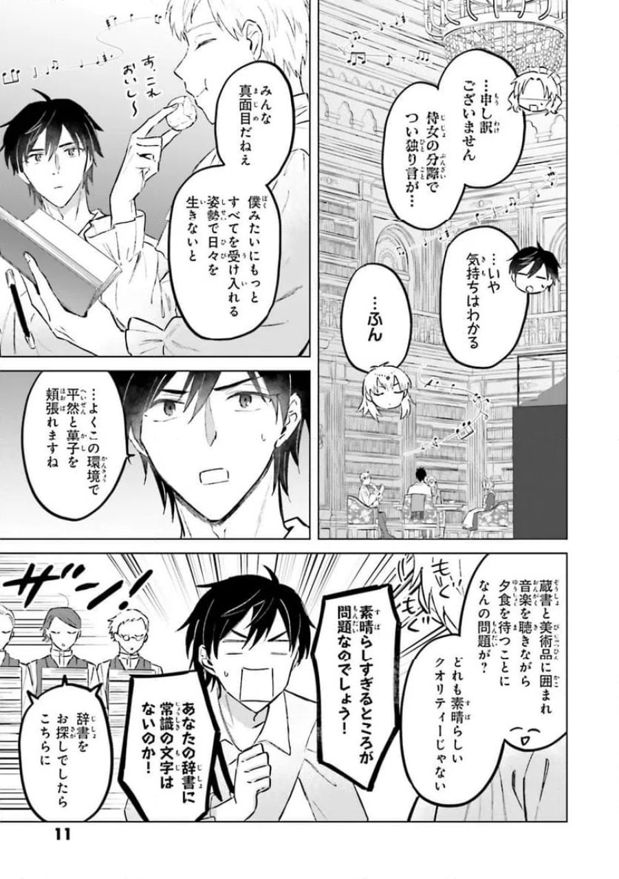 シャバの「普通」は難しい 第54話 - Trang 9