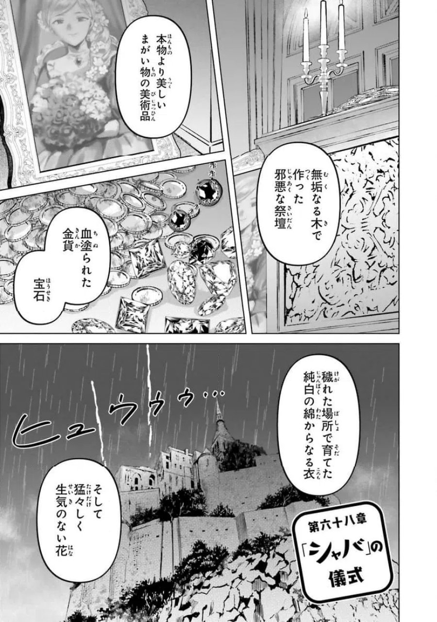 シャバの「普通」は難しい 第68話 - Trang 1