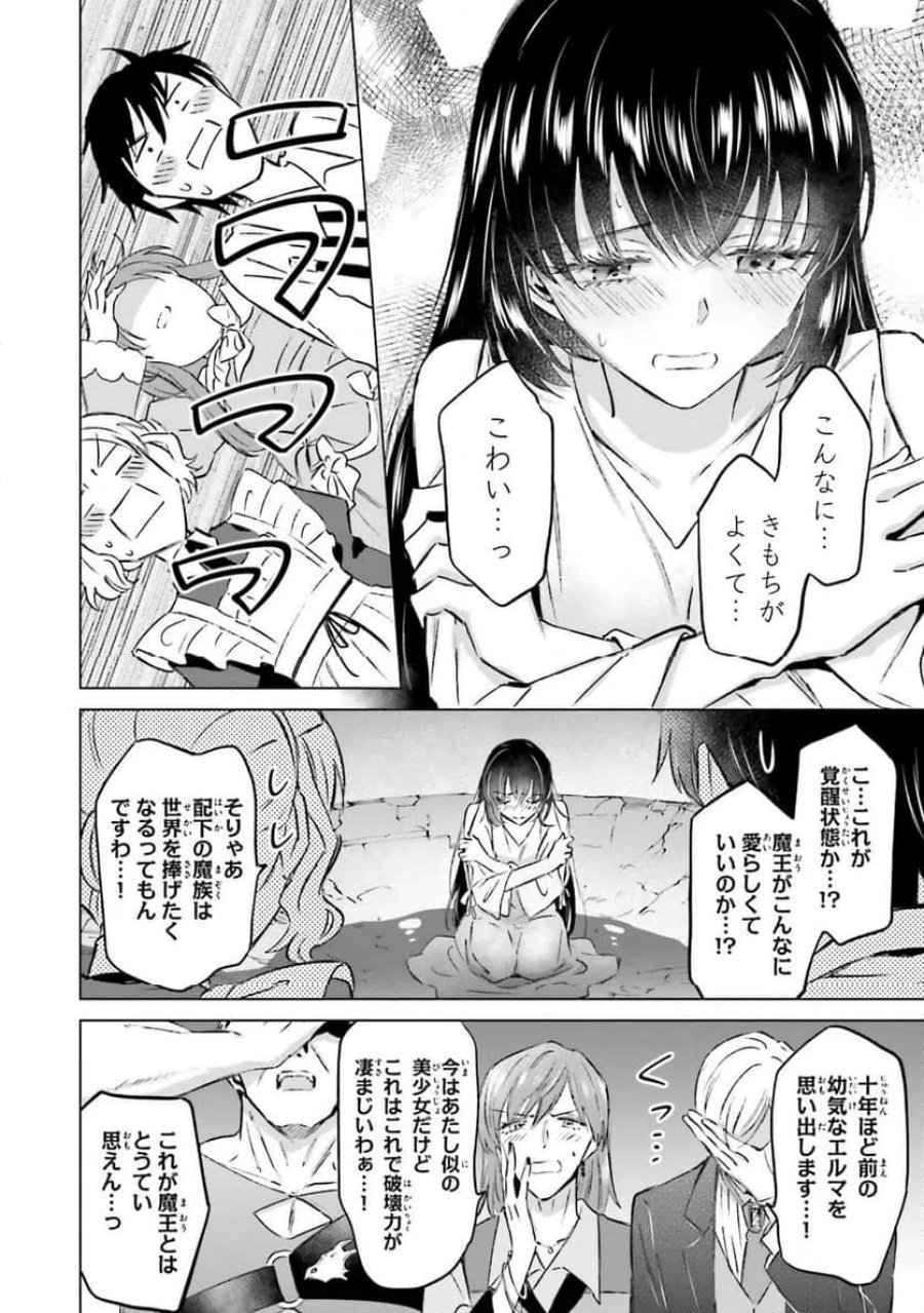 シャバの「普通」は難しい 第68話 - Trang 10
