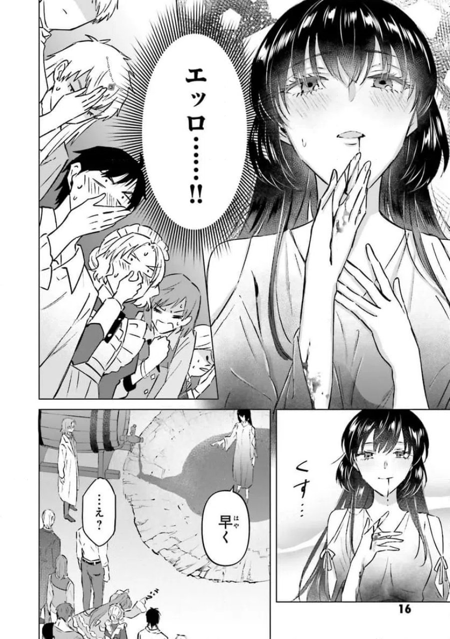 シャバの「普通」は難しい 第68話 - Trang 14