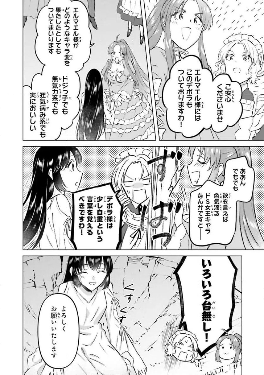 シャバの「普通」は難しい 第68話 - Trang 6