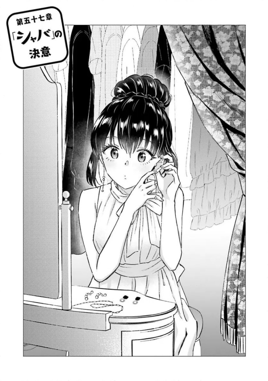 シャバの「普通」は難しい 第57話 - Trang 1