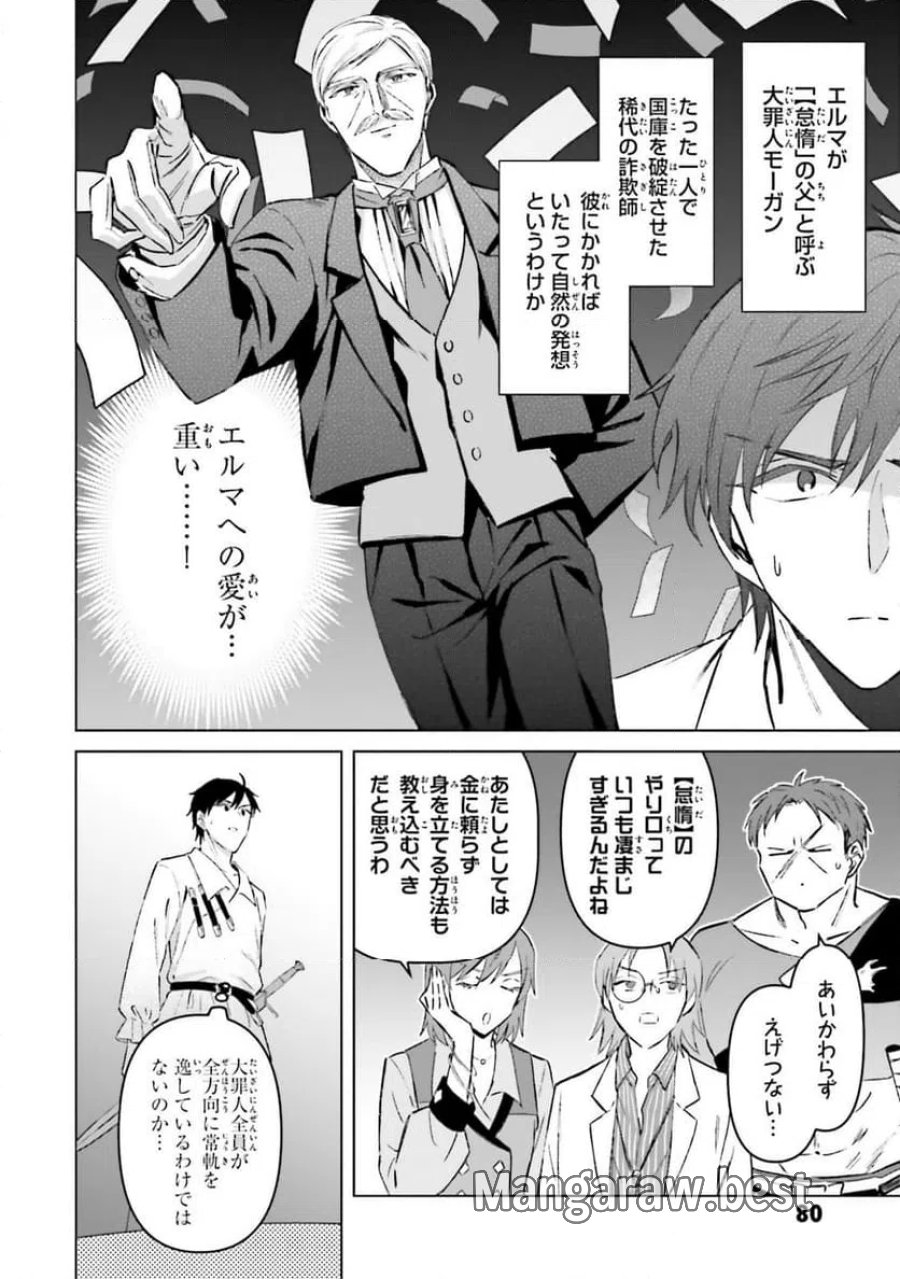 シャバの「普通」は難しい 第57話 - Trang 10