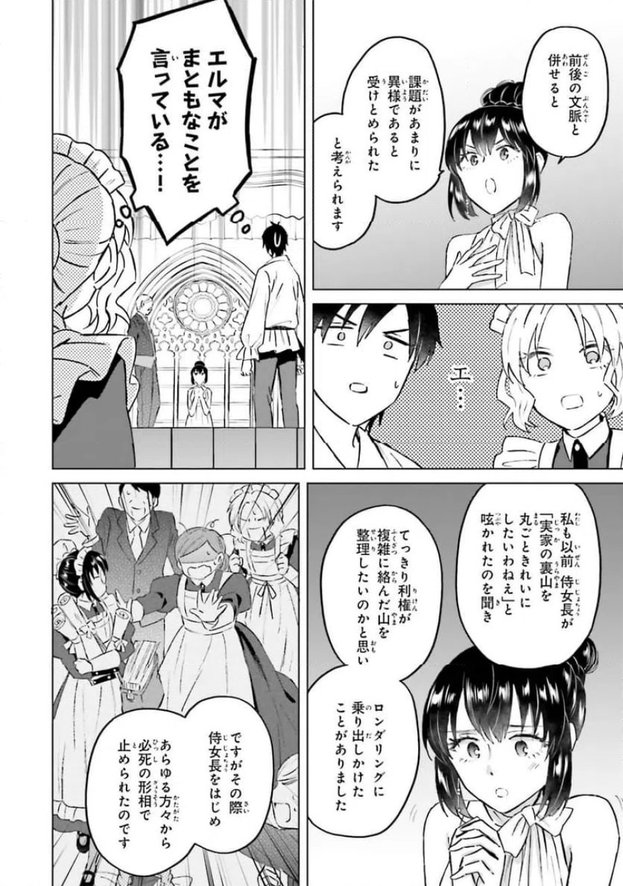 シャバの「普通」は難しい 第57話 - Trang 12