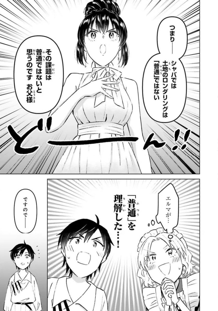 シャバの「普通」は難しい 第57話 - Trang 13