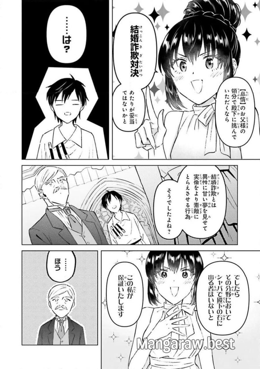 シャバの「普通」は難しい 第57話 - Trang 14