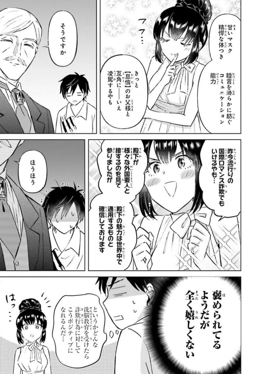 シャバの「普通」は難しい 第57話 - Trang 15