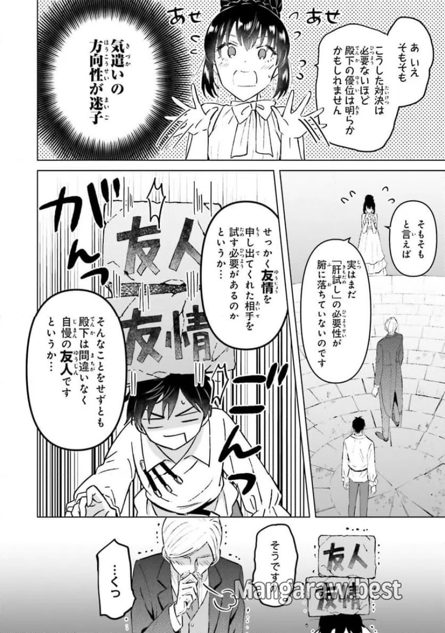 シャバの「普通」は難しい 第57話 - Trang 16