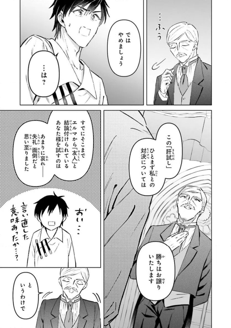 シャバの「普通」は難しい 第57話 - Trang 17