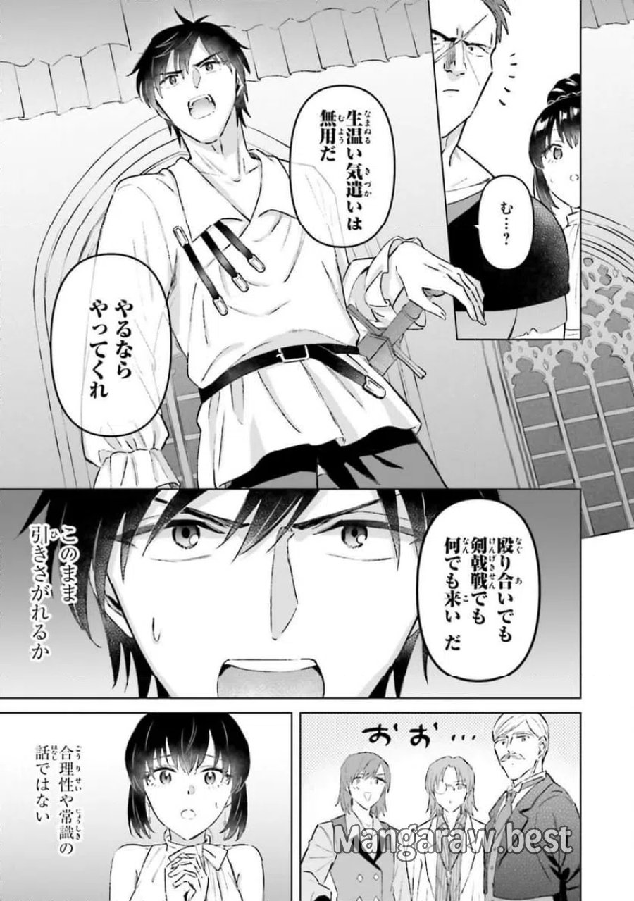 シャバの「普通」は難しい 第57話 - Trang 19