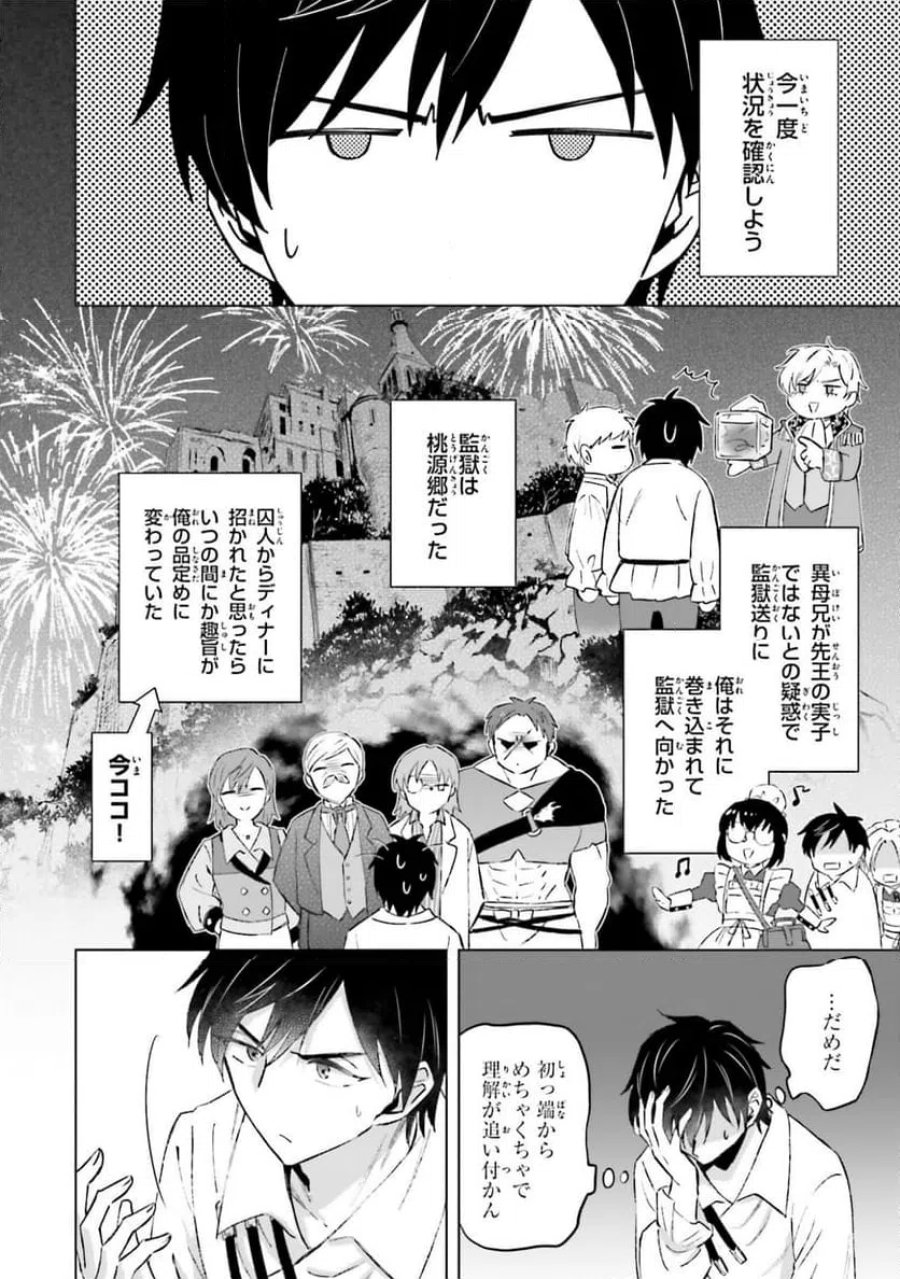 シャバの「普通」は難しい 第57話 - Trang 2