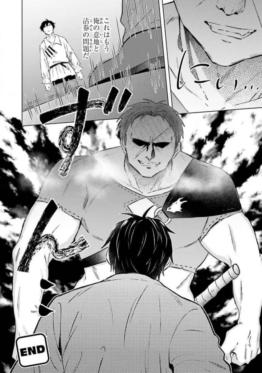 シャバの「普通」は難しい 第57話 - Trang 20