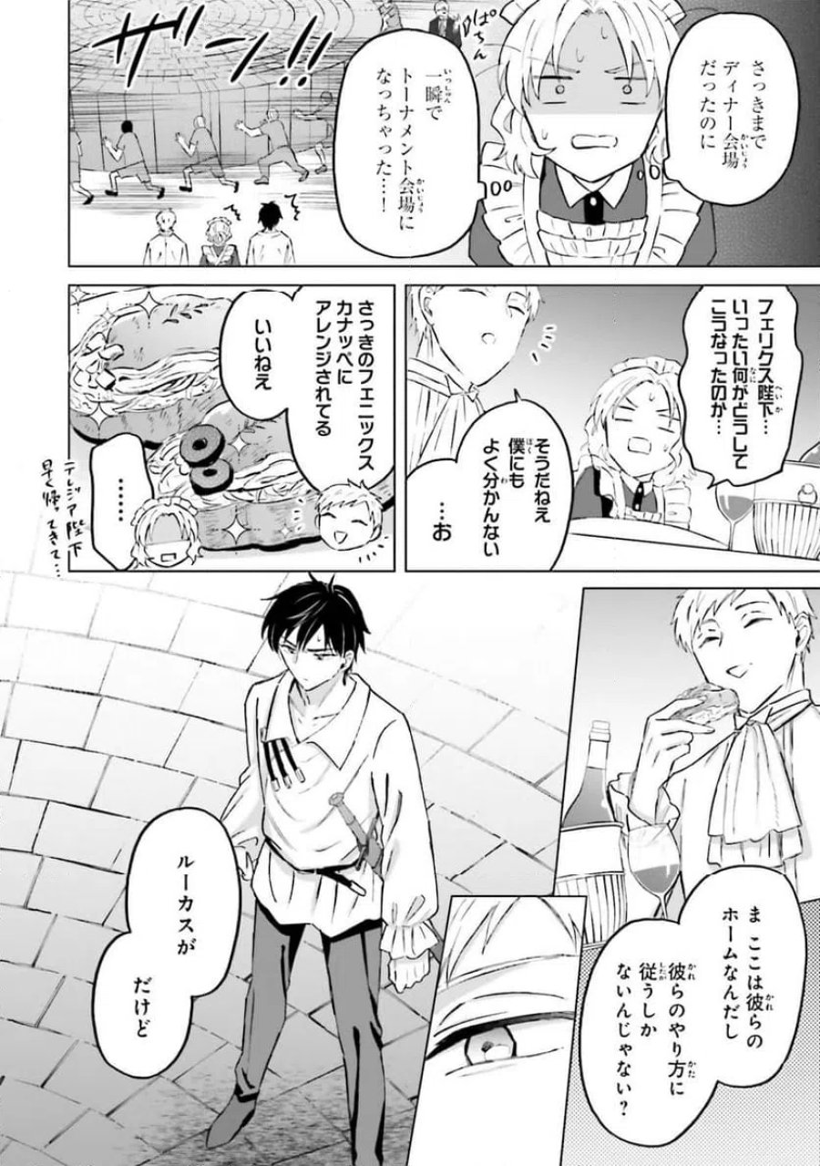 シャバの「普通」は難しい 第57話 - Trang 4