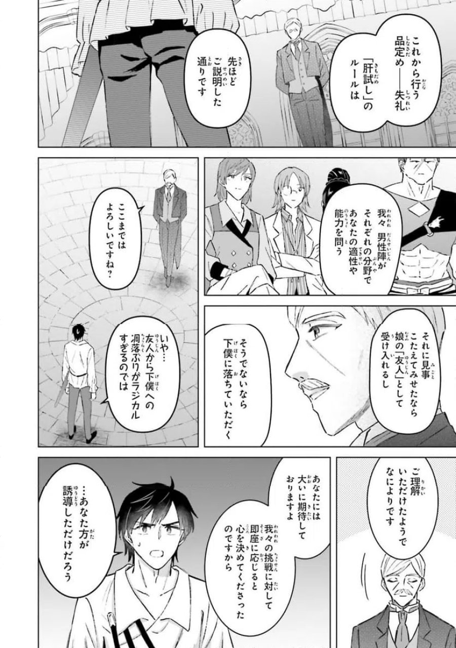 シャバの「普通」は難しい 第57話 - Trang 6