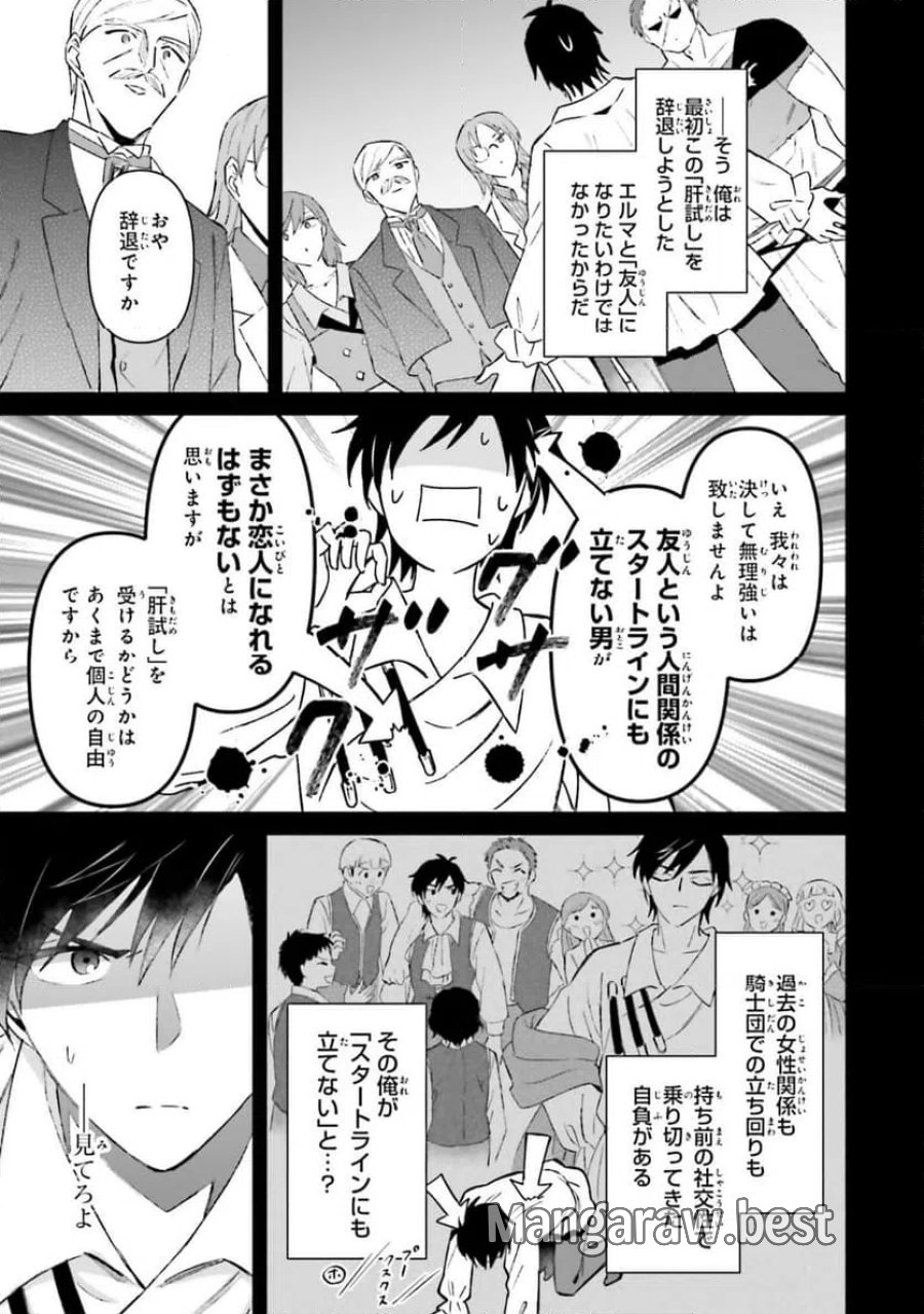 シャバの「普通」は難しい 第57話 - Trang 7