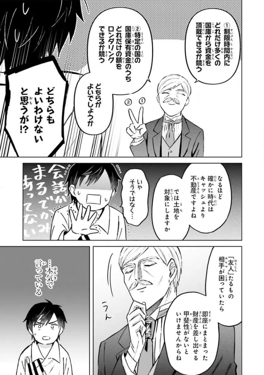 シャバの「普通」は難しい 第57話 - Trang 9