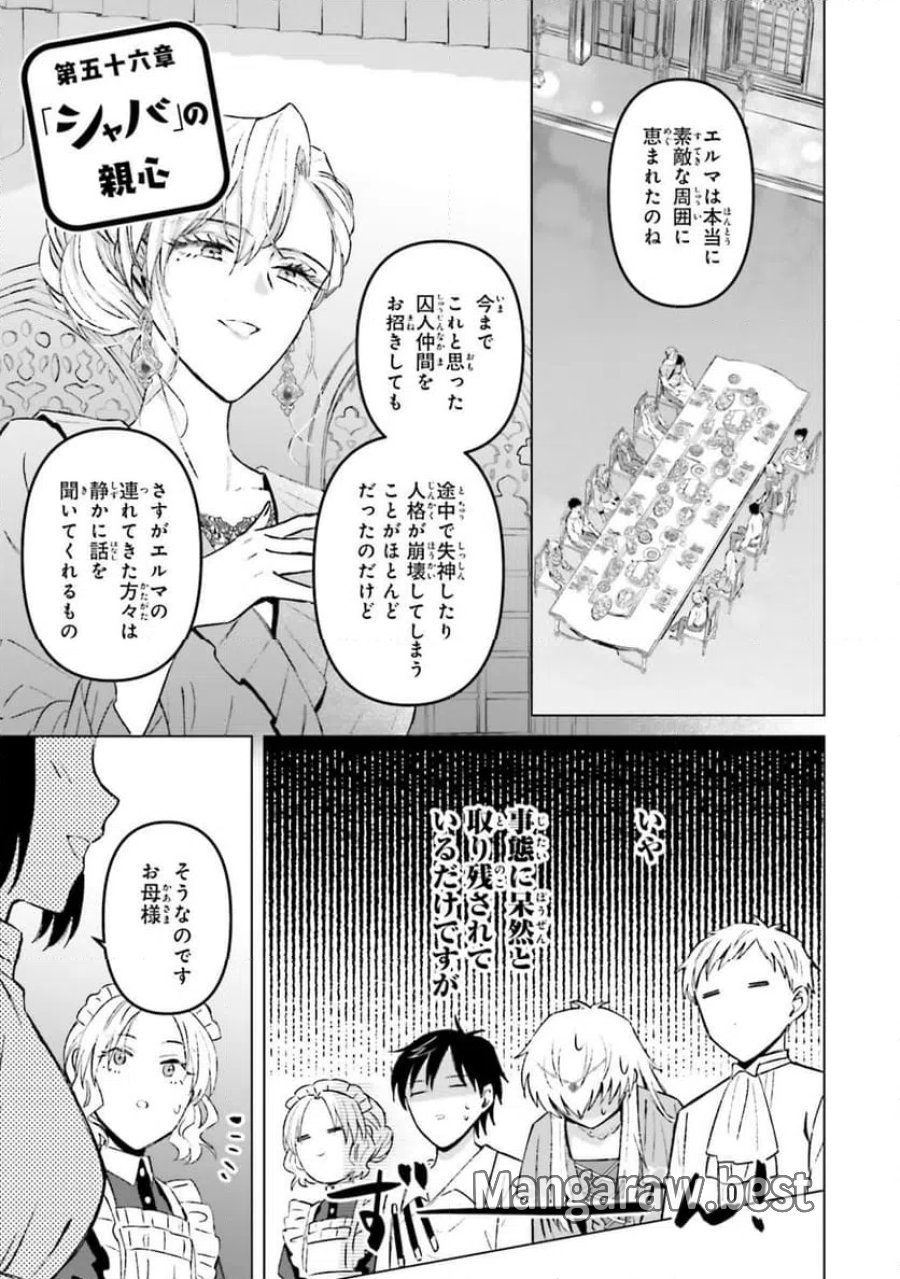 シャバの「普通」は難しい 第56話 - Trang 1