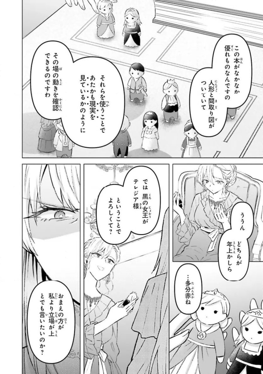 シャバの「普通」は難しい 第56話 - Trang 12