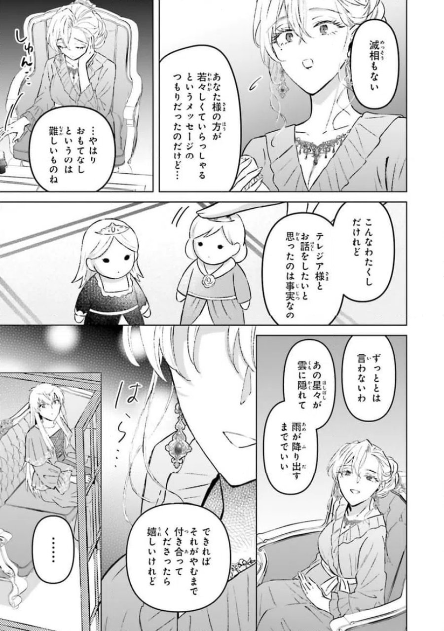 シャバの「普通」は難しい 第56話 - Trang 13