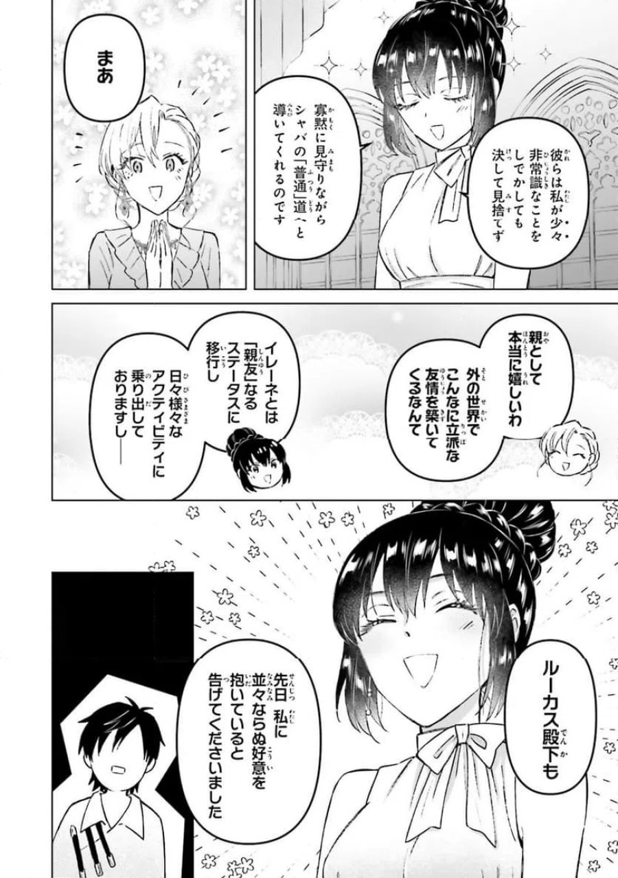 シャバの「普通」は難しい 第56話 - Trang 2