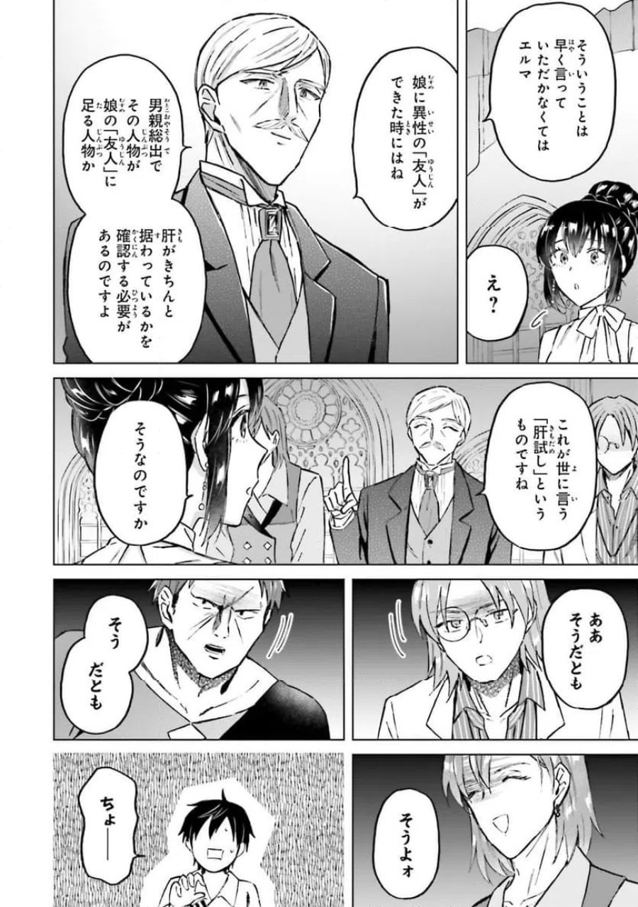 シャバの「普通」は難しい 第56話 - Trang 6