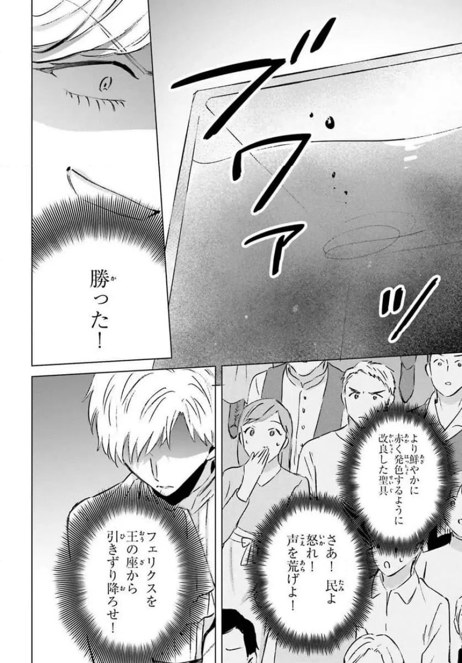 シャバの「普通」は難しい 第49話 - Trang 12