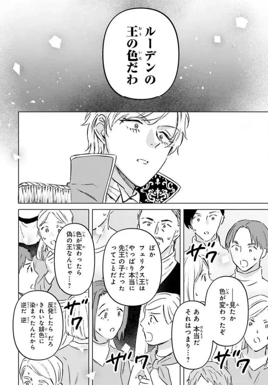 シャバの「普通」は難しい 第49話 - Trang 14