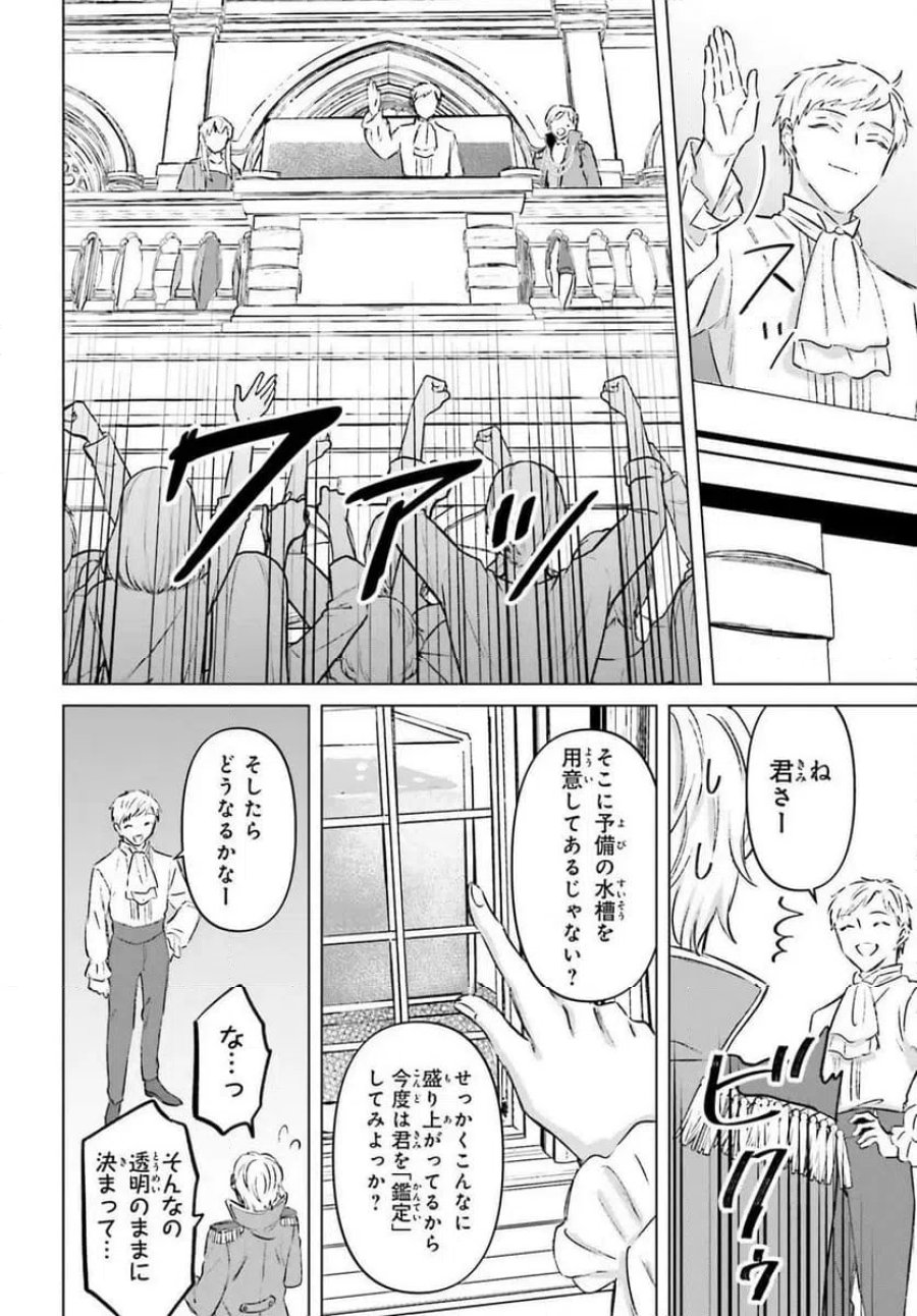 シャバの「普通」は難しい 第49話 - Trang 18