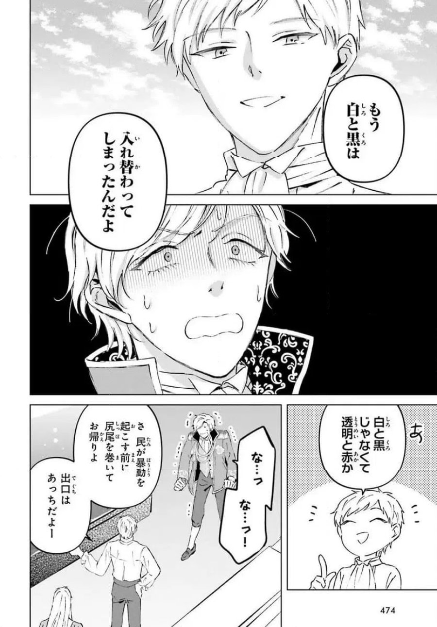 シャバの「普通」は難しい 第49話 - Trang 20