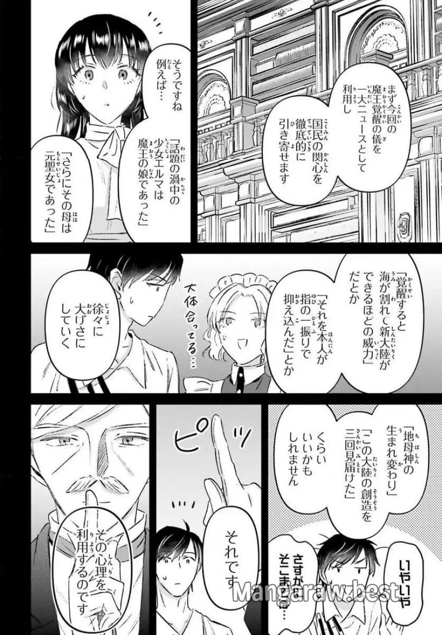 シャバの「普通」は難しい 第49話 - Trang 24