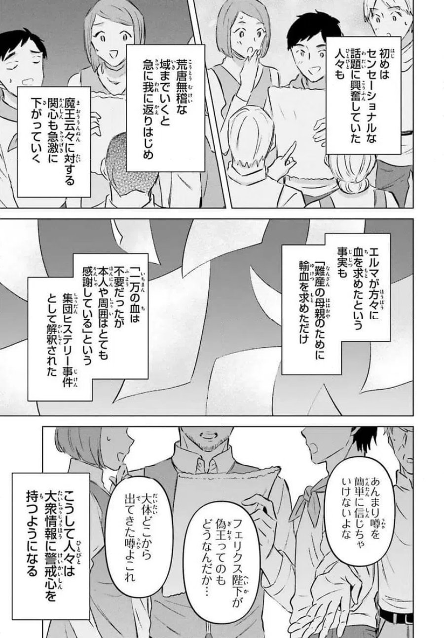 シャバの「普通」は難しい 第49話 - Trang 25