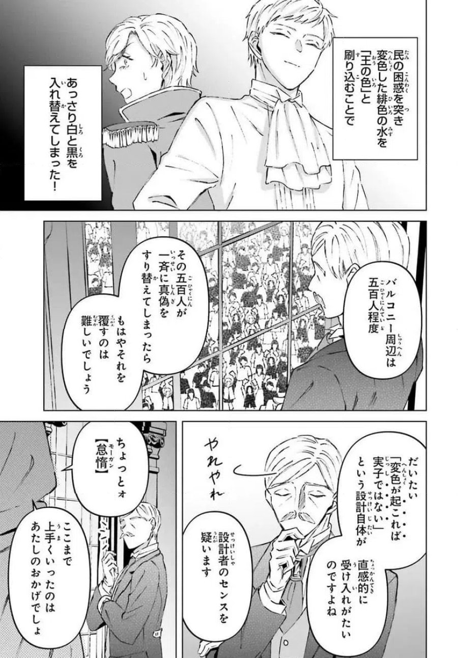 シャバの「普通」は難しい 第49話 - Trang 27