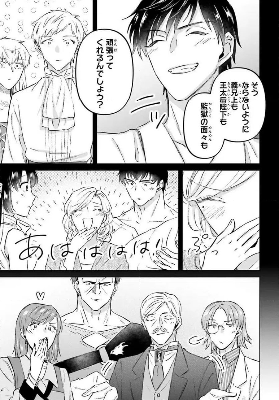 シャバの「普通」は難しい 第49話 - Trang 31