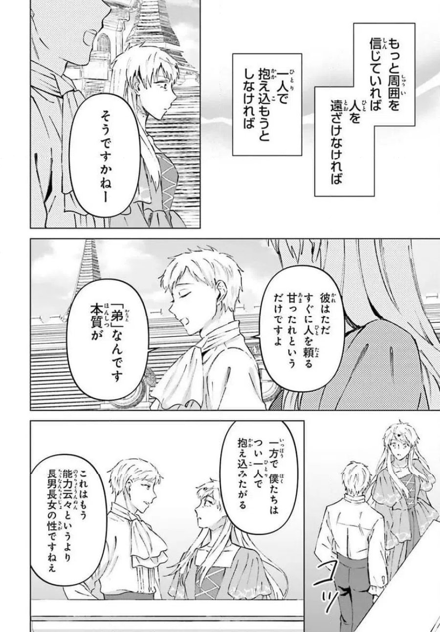 シャバの「普通」は難しい 第49話 - Trang 34