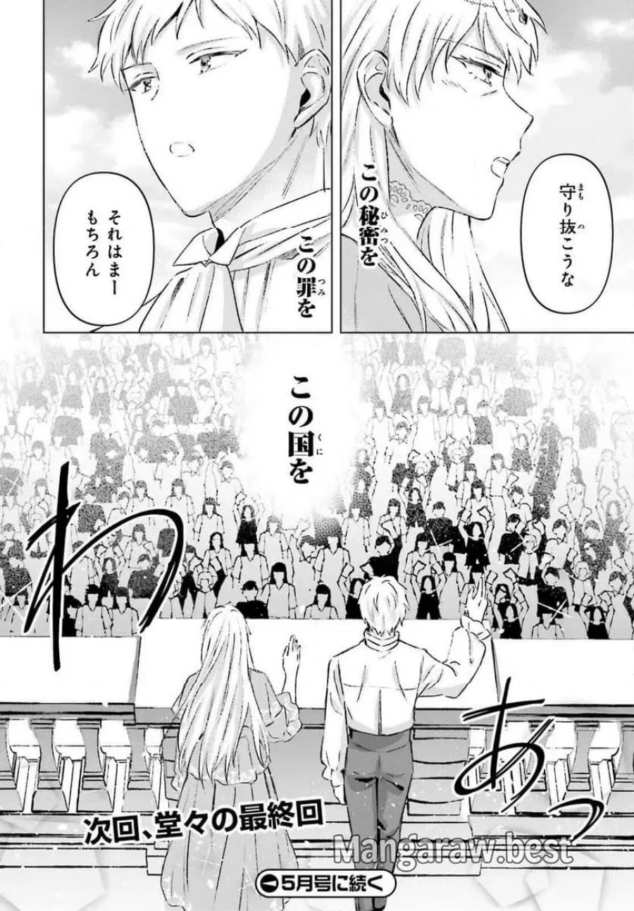 シャバの「普通」は難しい 第49話 - Trang 36