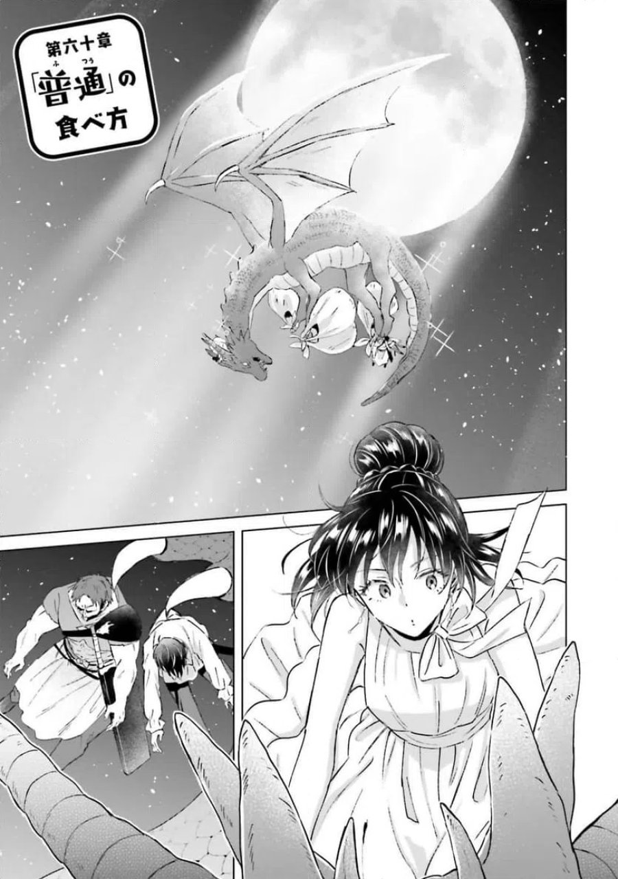 シャバの「普通」は難しい 第60話 - Trang 1